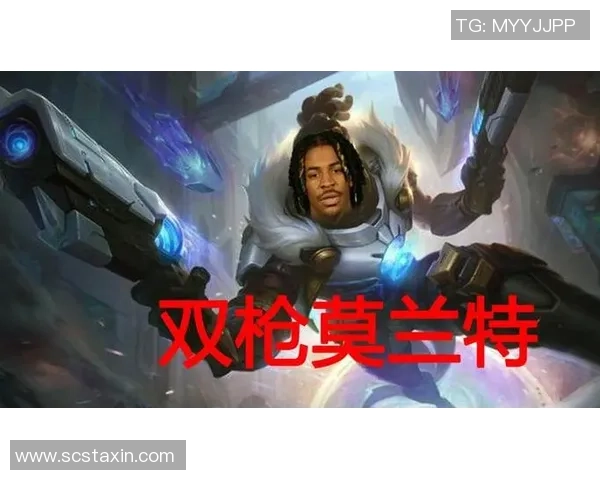 莫兰特持枪事件后续分析：联盟重罚25场并要求接受心理辅导