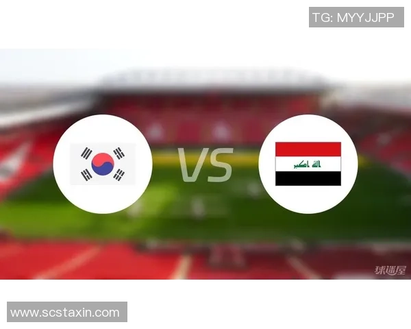 韩国与伊拉克比赛前瞻及比分预测分析全面解读